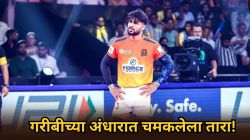 Aslam Inamdar Success Story: चहाच्या टपरीपासून ते प्रो-कबड्डीच्या मॅटपर्यंत; अस्लम इनामदारचा संघर्षमय प्रवास