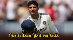 IND vs WI 2nd Test: शुबमन गिलने मोडला हिटमॅनचा रेकॉर्ड! असा पराक्रम करणारा ठरला पहिलाच फलंदाज