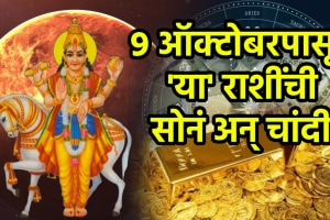 9 October horoscope venus transit benefits aries, gemini, leo, libra, scorpio, Sagittarius, pisces zodiac signs for financial growth and career shukra gochar