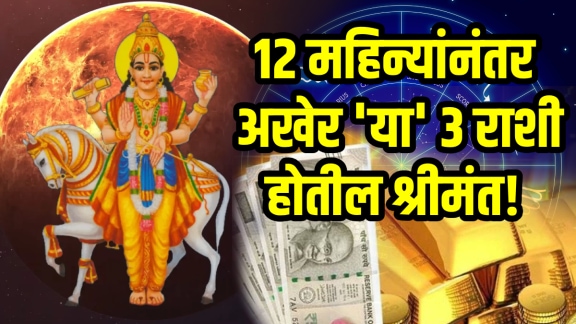 Shukra Gochar in December horoscope positive impact on Aries, Sagittarius, Pisces Zodiac signs get money, wealth, rich successful in career astrology