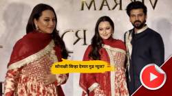 Video : सोनाक्षी सिन्हा – झहीर इक्बाल होणार आई-बाबा? ‘तो’ व्हिडीओ पाहून नेटकरी म्हणाले, “ती गरोदर…”