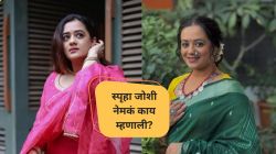 “तेवढी हिंमत…”, स्पृहा जोशीचे सोशल मीडियावरील ट्रोलिंगबाबत वक्तव्य; म्हणाली, “त्याची जबाबदारी…”