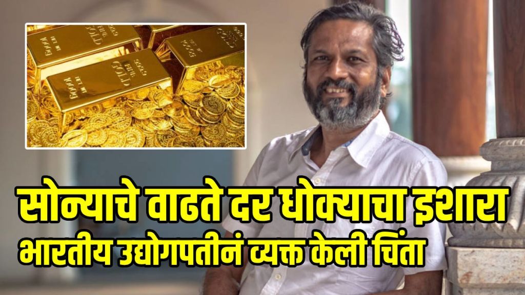 sridhar-vembu-on-gold-rates