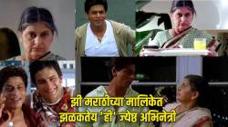 शाहरुख खानच्या सिनेमातील ‘कांताबेन’ आठवतेय का? ‘झी मराठी’च्या ‘या’ मालिकेत साकारतेय महत्त्वाची भूमिका, पाहा…