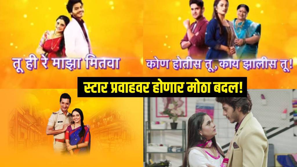 star pravah changes time slot of two serial tu hi re maza mitwa got prime