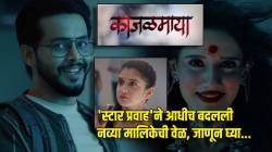 ‘स्टार प्रवाह’ने प्रदर्शनाआधीच बदलली नव्या मालिकेची वेळ! आता रात्री ११ ऐवजी…; प्रेक्षक ‘या’ कारणामुळे नाराज, जाणून घ्या…
