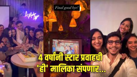 star pravah aboli serial off air shooting ends actors shares wrap up party star pravah aboli serial off air shooting ends actors shares wrap up party