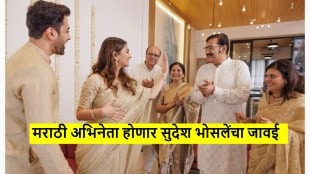 sudesh bhsole daughter engagement