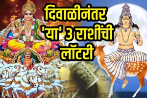 Surya Chandra yuti on 21 October cancer, leo, libra zodiac signs get money, wealth, success in career after Diwali horoscope