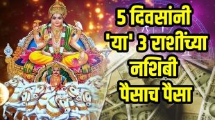 Surya gochar on 6 november horoscope benefits to aries, leo, virgo zodiac signs get rich wealthy successful career astrology