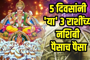 Surya gochar on 6 november horoscope benefits to aries, leo, virgo zodiac signs get rich wealthy successful career astrology