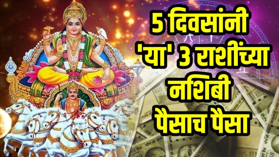 Surya gochar on 6 november horoscope benefits to aries, leo, virgo zodiac signs get rich wealthy successful career astrology