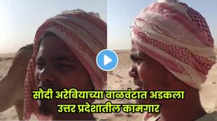 Viral video of Indian worker stuck in Saudi desert pleading for help