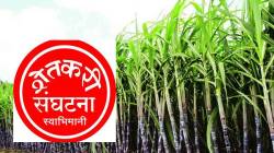 सांगलीत ‘स्वाभिमानी’चा इशारा; टनाला ३७५१ रूपये न दिल्यास आंदोलन