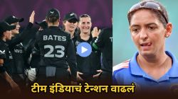 Womens World Cup 2025 Points Table: न्यूझीलंडच्या विजयानंतर गुणतालिकेत मोठा उलटफेर! टीम इंडियाचं टेन्शन वाढलं