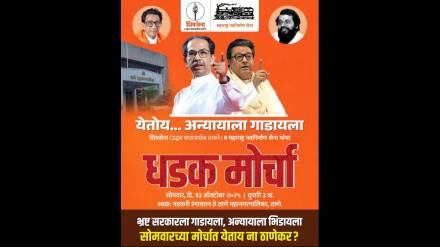Protest against increasing corruption in Thane city and district