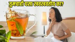 तुमचाही घसा खवखवतोय का? मग यावेळी प्या ‘हा’ गरमागरम चहा; झटपट मिळेल आराम