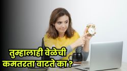 कितीही वेळ मिळाला तरी कधीही वेळ पुरत नाही वाटते? जाणून घ्या २४ तासांचे स्मार्ट नियोजन कसे करावे