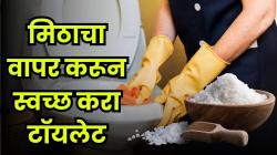 मिठावर सोडा टाकताच होईल कमाल! बाथरूममधील पिवळ्या टाईल्स झटक्यात होतील चकचकीत! दिवाळीच्या सफाईसाठी जबरदस्त Kitchen Jugaad