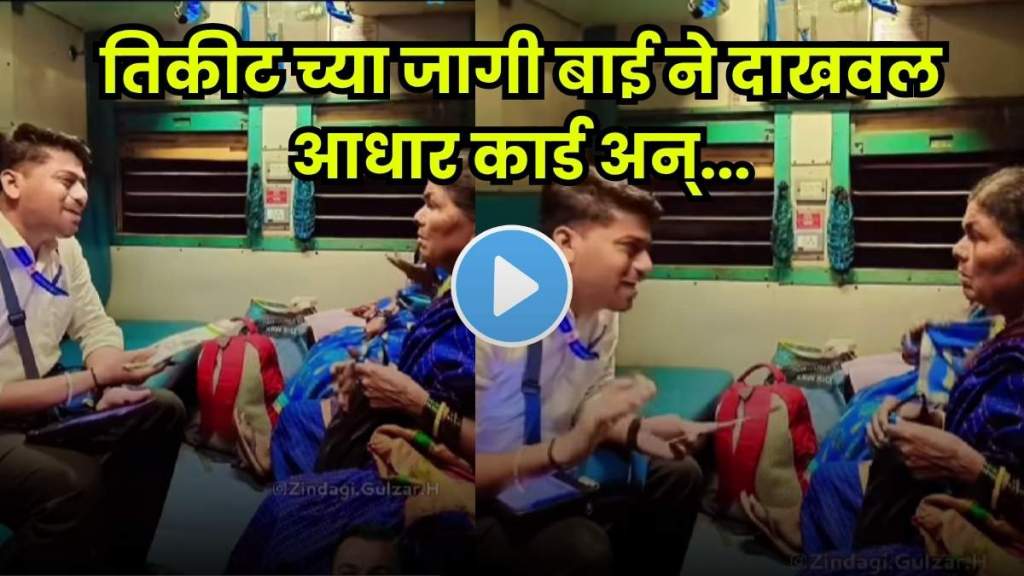 Elderly village woman showing her Aadhaar card to a TTE inside a train