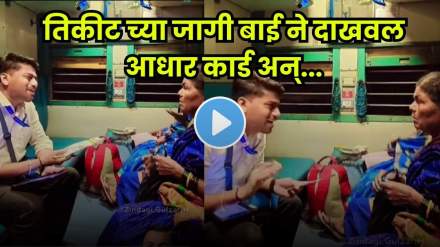 Elderly village woman showing her Aadhaar card to a TTE inside a train