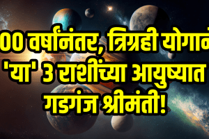 Trigrahi yog beneficial to scorpio, Capricorn, pisces zodiac signs get wealth, money, success in life November horoscope