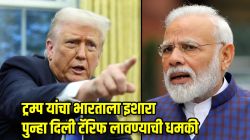 Trump Tariff Threat: “… तर भारतावर आणखी टॅरिफ लावू”, डोनाल्ड ट्रम्प यांची पुन्हा धमकी; पंतप्रधान मोदींशी चर्चा झाली नसल्याच्या दाव्यावर नाराजी