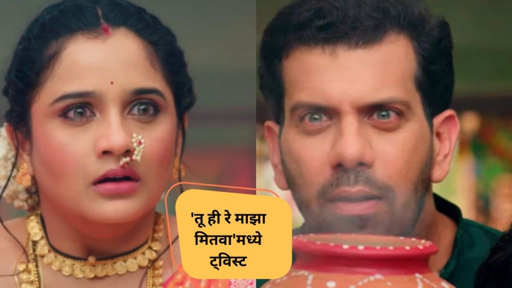 tu hi re maza mitwa