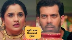 Video: राकेशचे ‘ते’ सत्य ईश्वरीसमोर येणार; ‘तू ही रे माझा मितवा’मध्ये ट्विस्ट, नेटकरी म्हणाले, “आता मजा…”