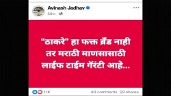 ठाकरे हा फक्त ब्रँड नाही, तर मराठी माणसासाठी लाईफ टाईम गॅरंटी; मनसे नेते अविनाश जाधव यांची समाज माध्यमांवर पोस्ट…