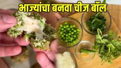 VIDEO: लहान मुलांना हिरव्या भाज्या खायला आवडत नाहीत? मग गुपचूप सगळ्या भाज्या घालून बनवा ‘हा’ हेल्दी पदार्थ