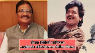veteran marathi actor deepak shirke shares memory of lakshmikant berde