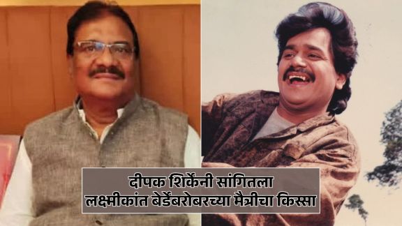 veteran marathi actor deepak shirke shares memory of lakshmikant berde