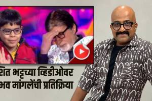kaun banega crorepati viral video amitabh bachchan ishit bhatt vaibhav mangle