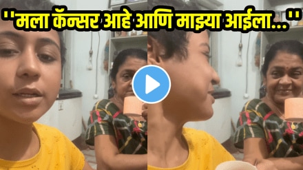 Viral video of mother daughter battling cancer emotional video viral on social media Viral video of mother daughter battling cancer emotional video viral on social media