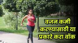 रोज चालताय पण वजन का कमी होत नाही कारण तुम्ही चुकीच्या पद्धतीने करता हातांची हालचाल?