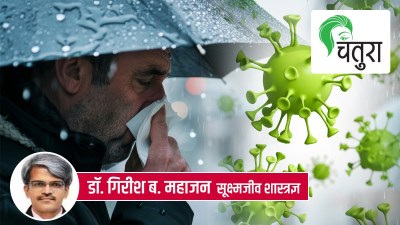 Health waterborne diseases अतिवृष्टीतील जीवाणूजन्य आजारांचे आव्हान; काय कराल? काय टाळाल?