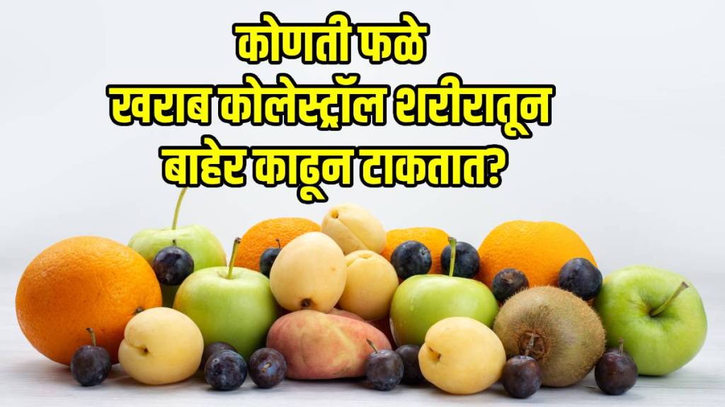 which fruits reduce bad cholesterol