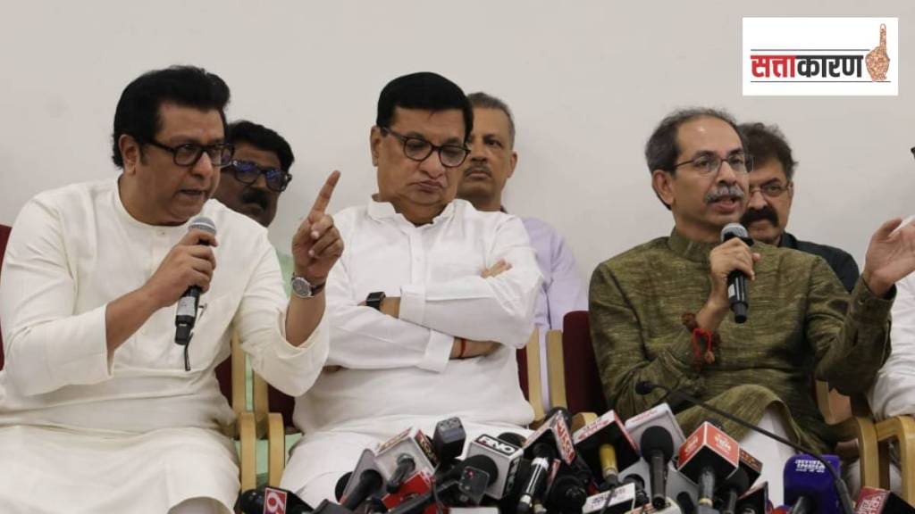 जवळपास दोन दशकांच्या राजकीय दुराव्यानंतर राज आणि उद्धव ठाकरे एकत्र आल्याचे दिसून येत आहे.