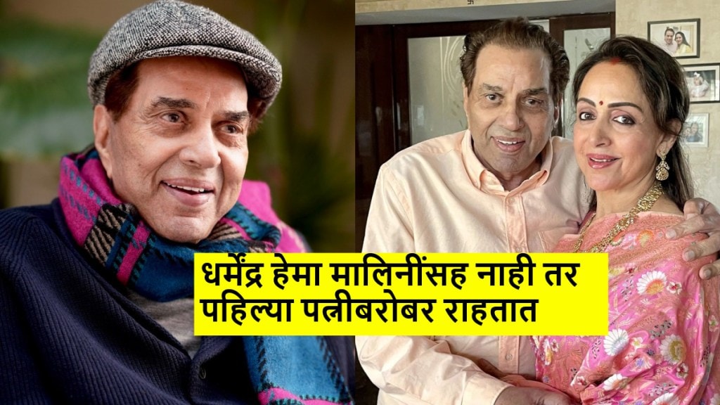 superstar Dharmendra property Hema Malini Net Worth