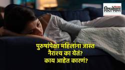 Depression Reason : पुरुषांपेक्षा महिलांना जास्त नैराश्य का येतं? काय आहेत कारणं? संशोधन काय सांगतं?