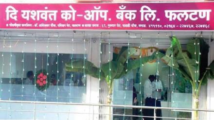 Yashwant Co-operative Bank fraud