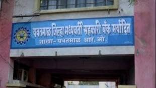 Petition against bank corruption