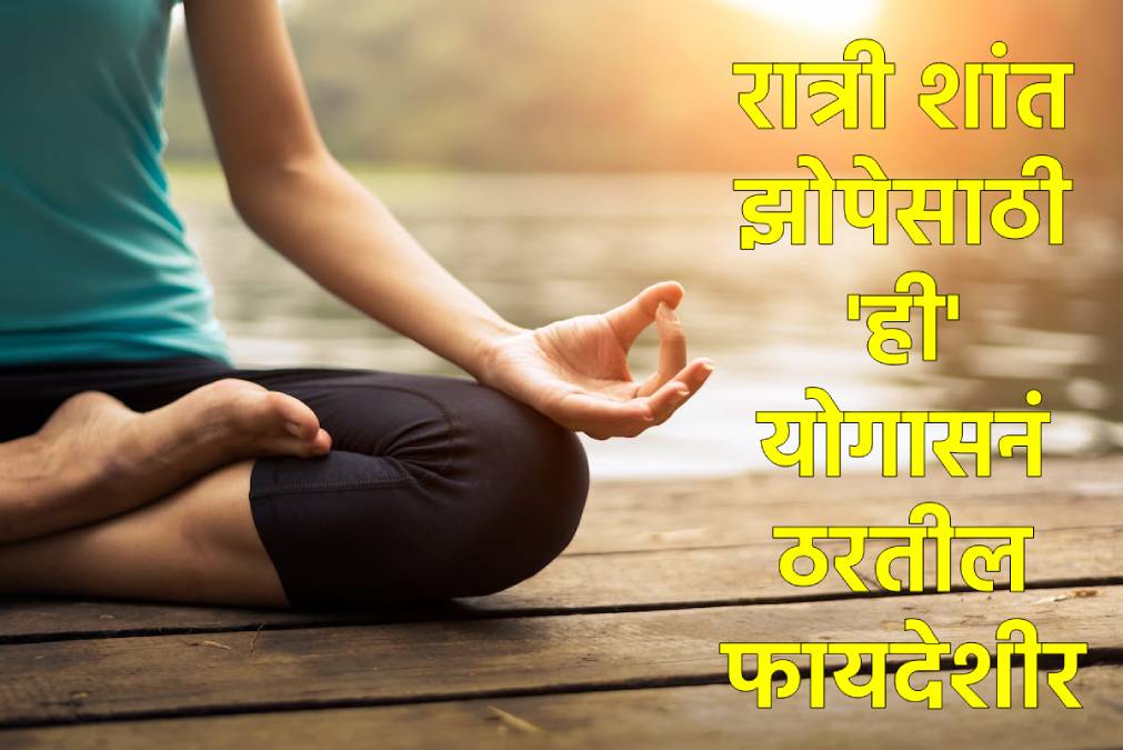 Yoga aasnas for good sleep