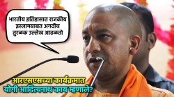 Yogi Adityanath Sanatan Statement: “राजकीय इस्लाममुळे सनातन धर्माला सर्वात मोठा धक्का”, छत्रपती शिवरायांचा दाखला देत योगी आदित्यनाथ यांचं विधान!