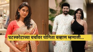 yogita chavan reacts on divorce with saorabh chaughule(1)