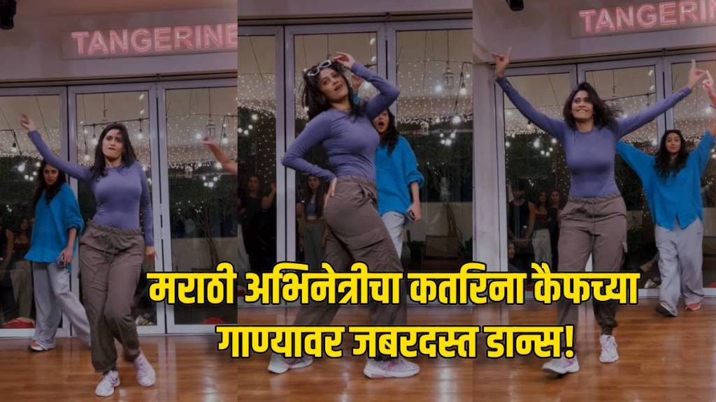 marathi actress yogita chavan dance on katrina kaif kala chashma song