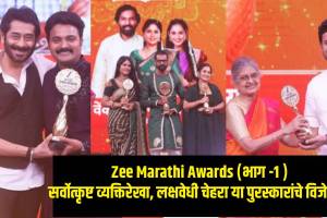 Zee Marathi Awards Winner Part 1