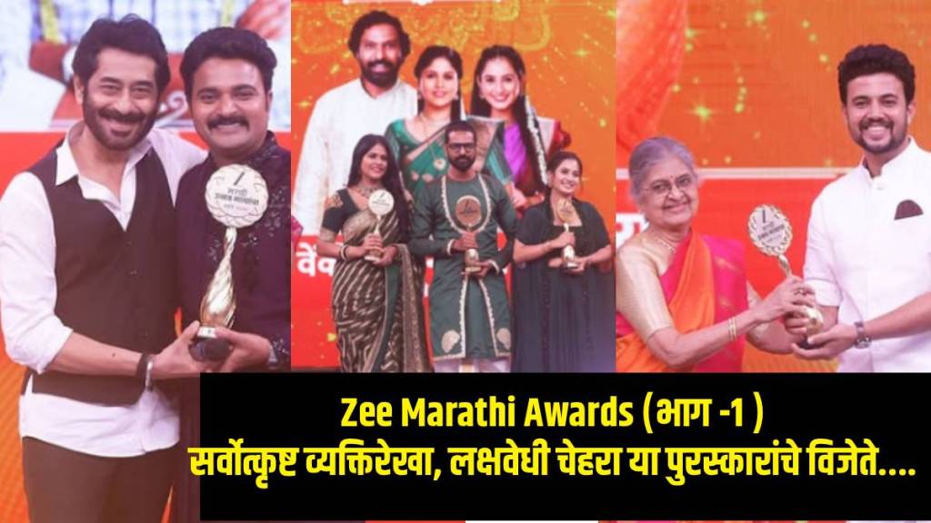 Zee Marathi Awards Winner Part 1