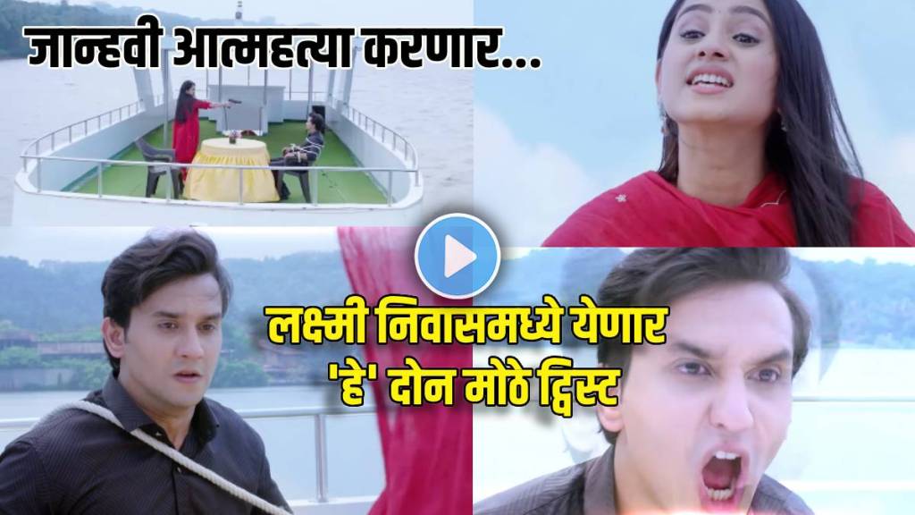 lakshmi niwas promo jahnavi suicide to punish jayant and bhavana propose to siddu two biggest twist